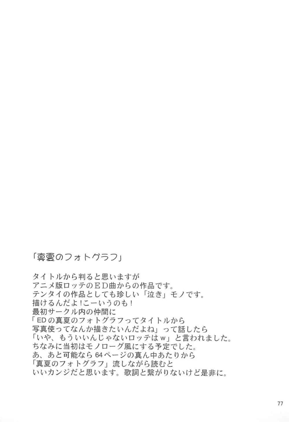 まいごのまいごのおひめさま ぷらす - page77