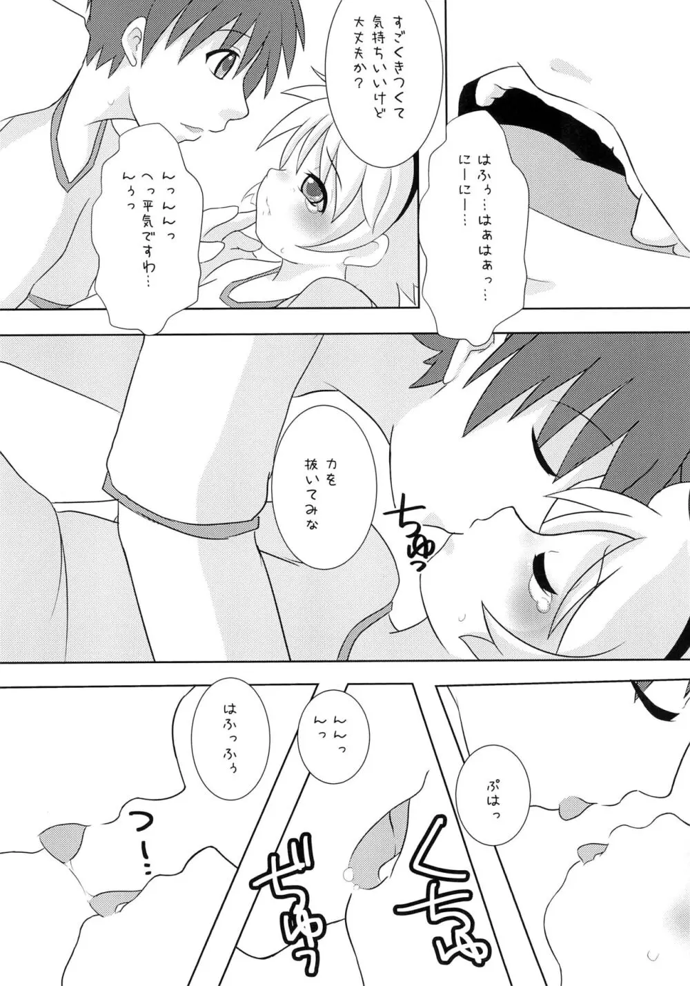 ひなみさわあくしでんつ - page12