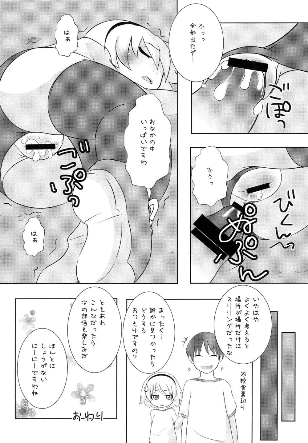 ひなみさわあくしでんつ - page15