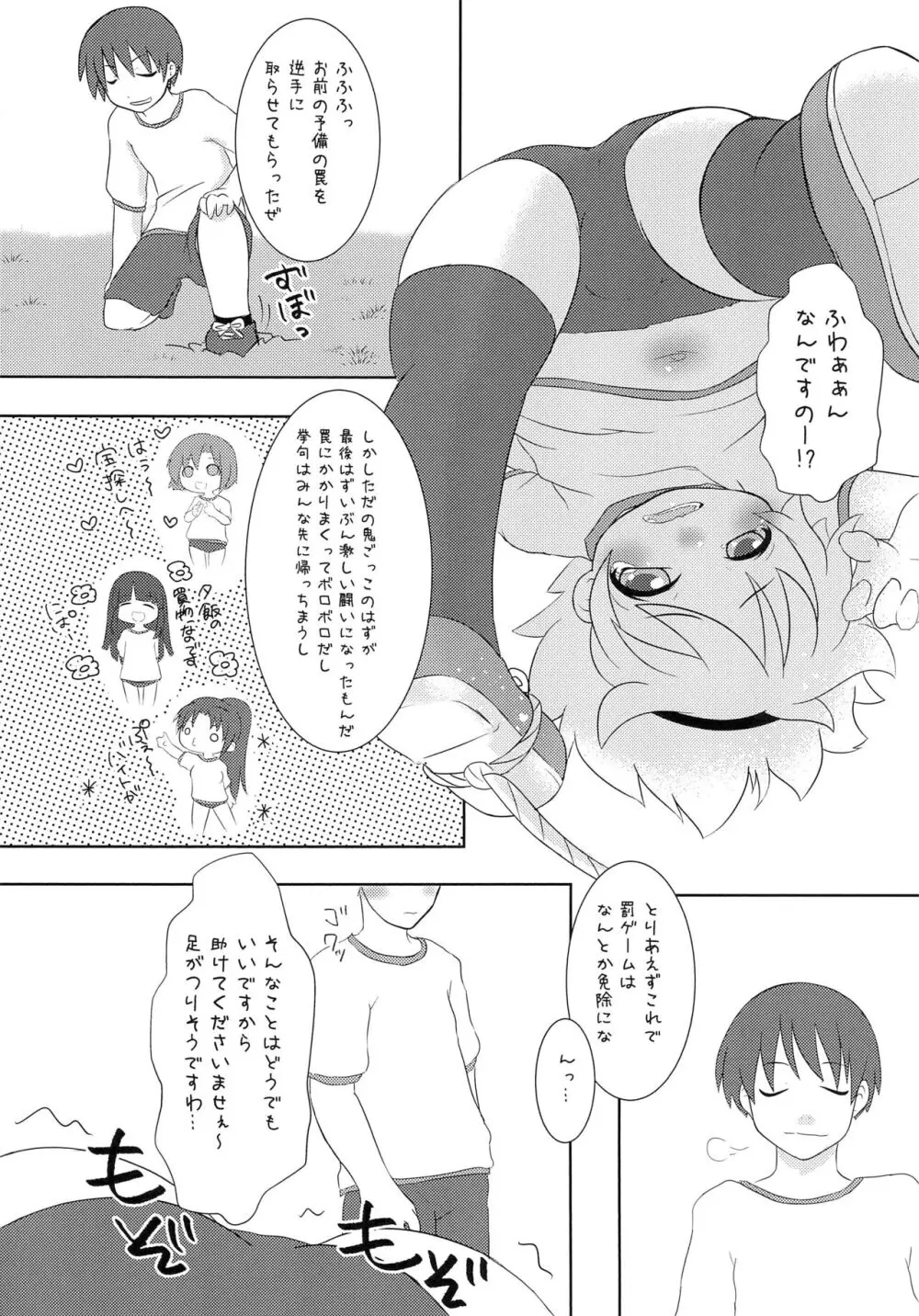 ひなみさわあくしでんつ - page4