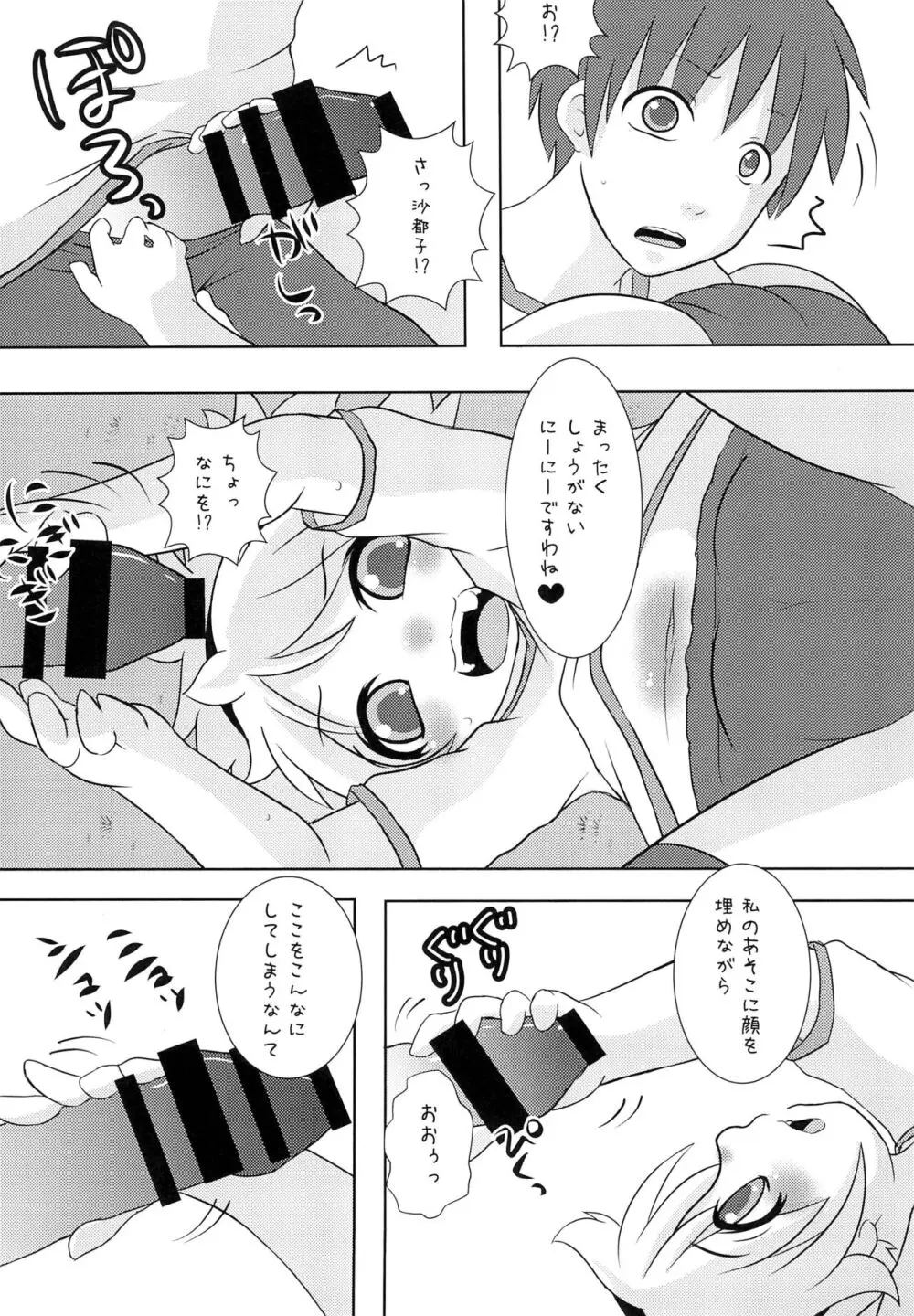 ひなみさわあくしでんつ - page7