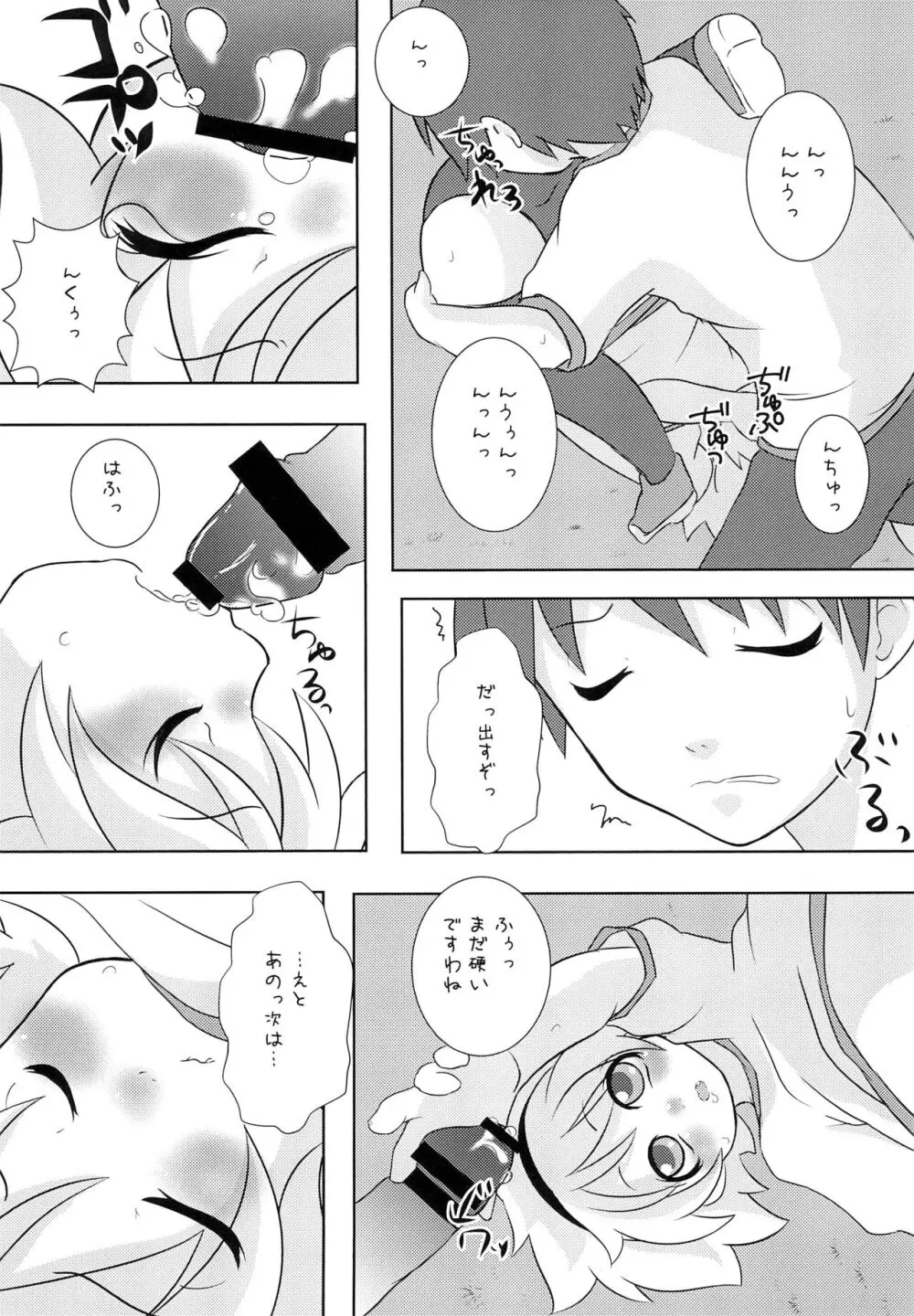 ひなみさわあくしでんつ - page9