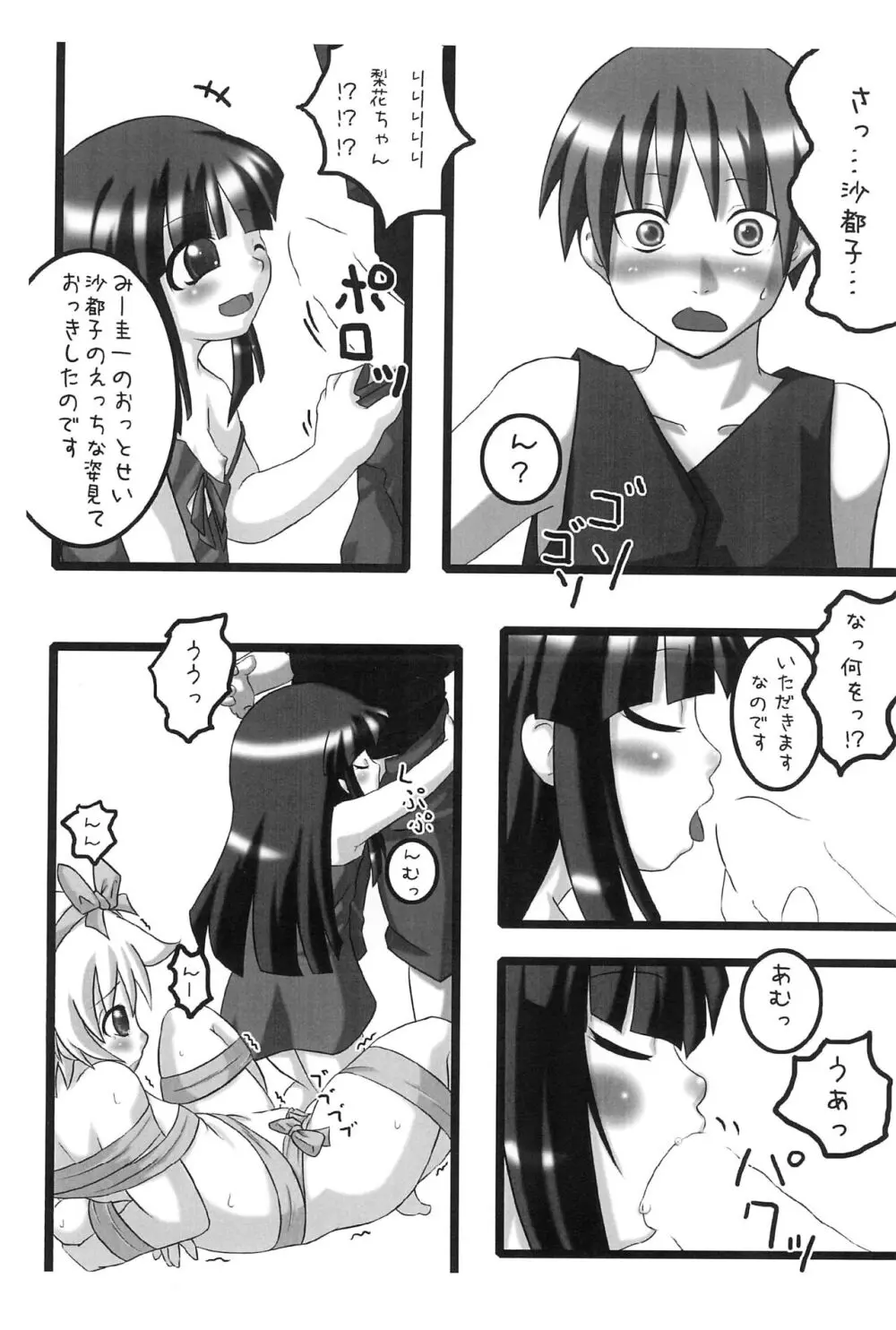 ひなみさわひみつたいけん - page6