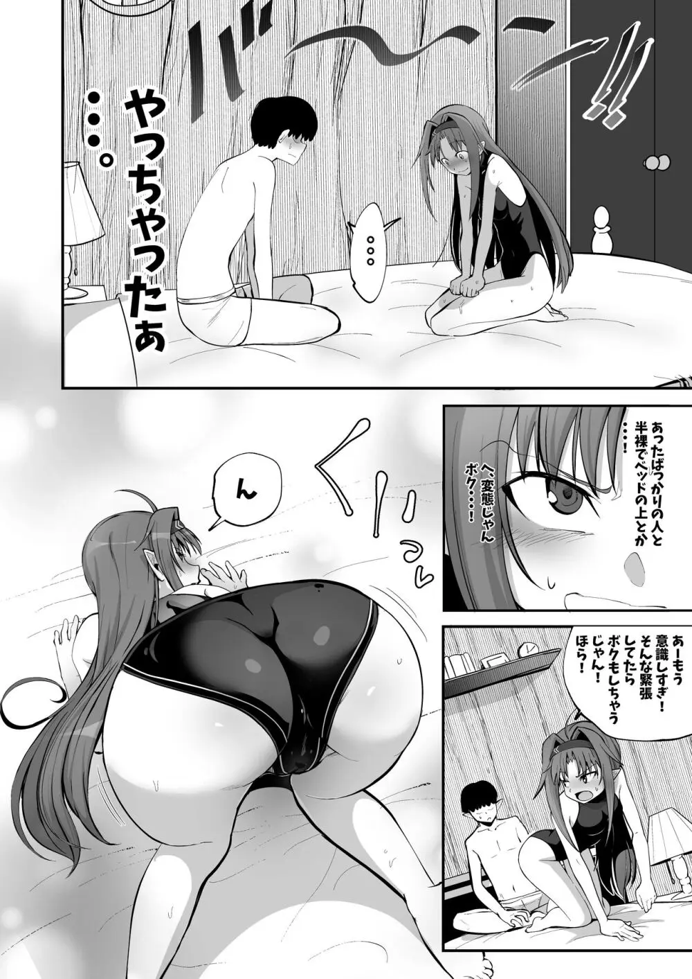 絶剣が土下座でアナルを許したら。 - page12