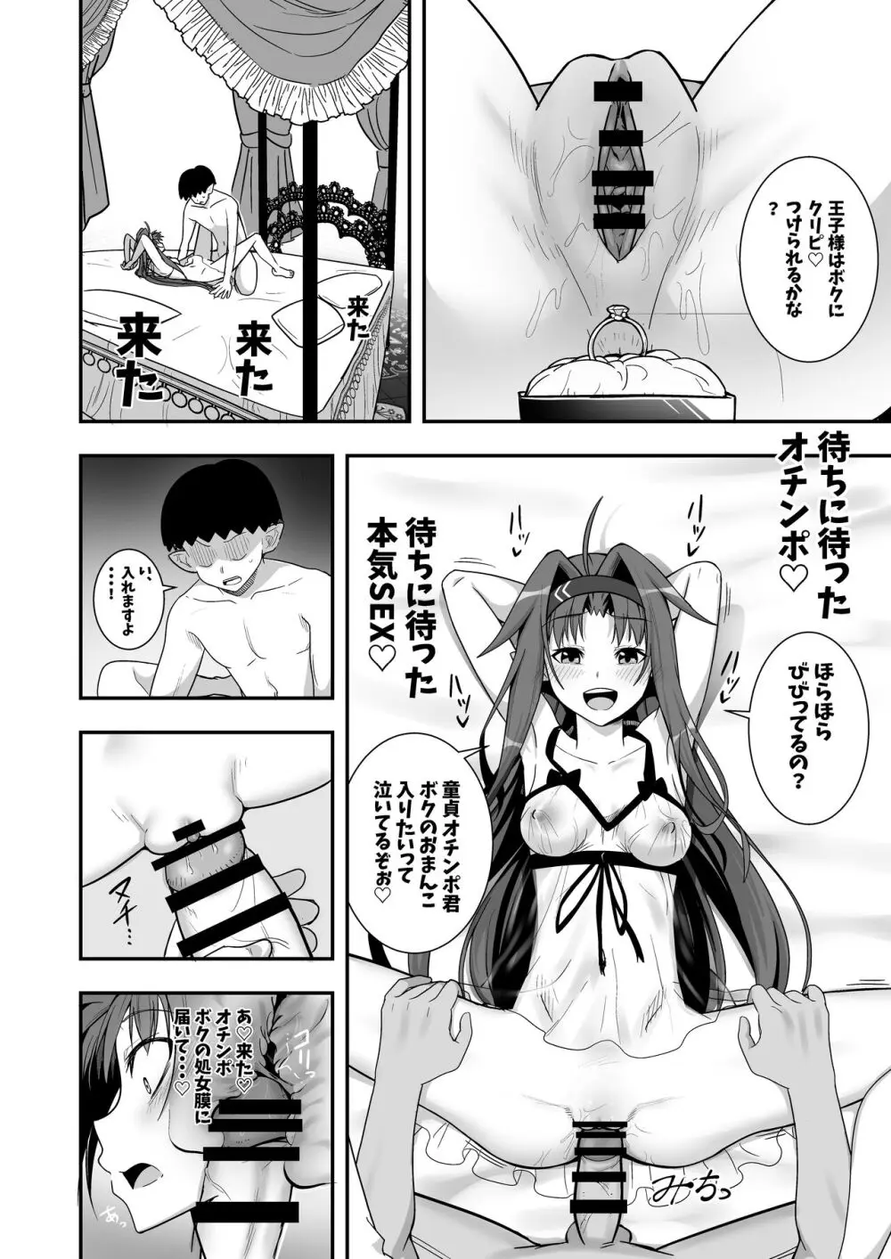 絶剣が土下座でアナルを許したら。 - page22