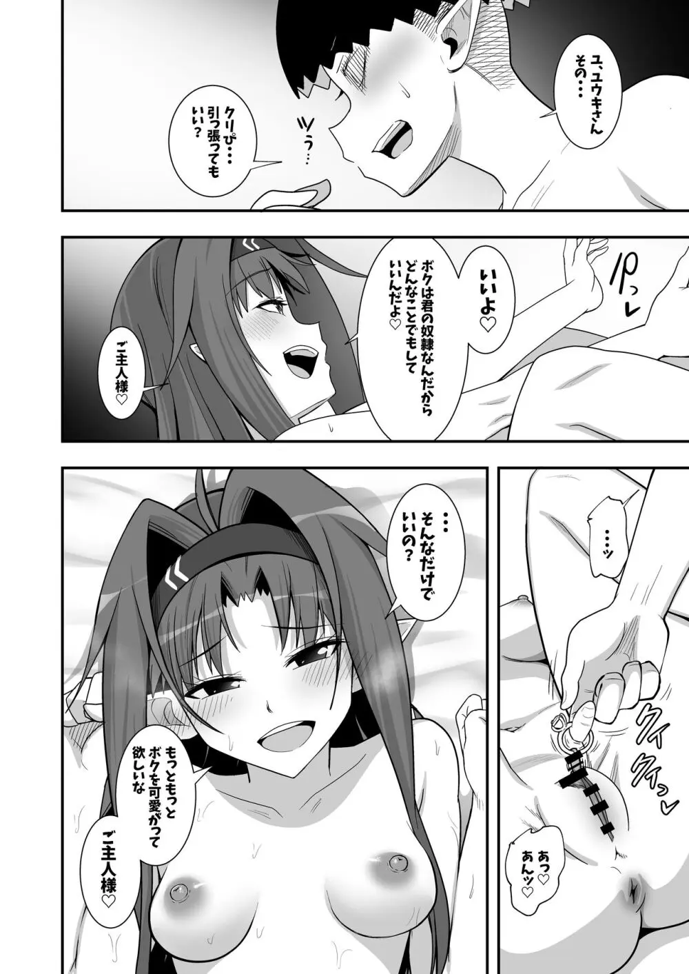 絶剣が土下座でアナルを許したら。 - page30