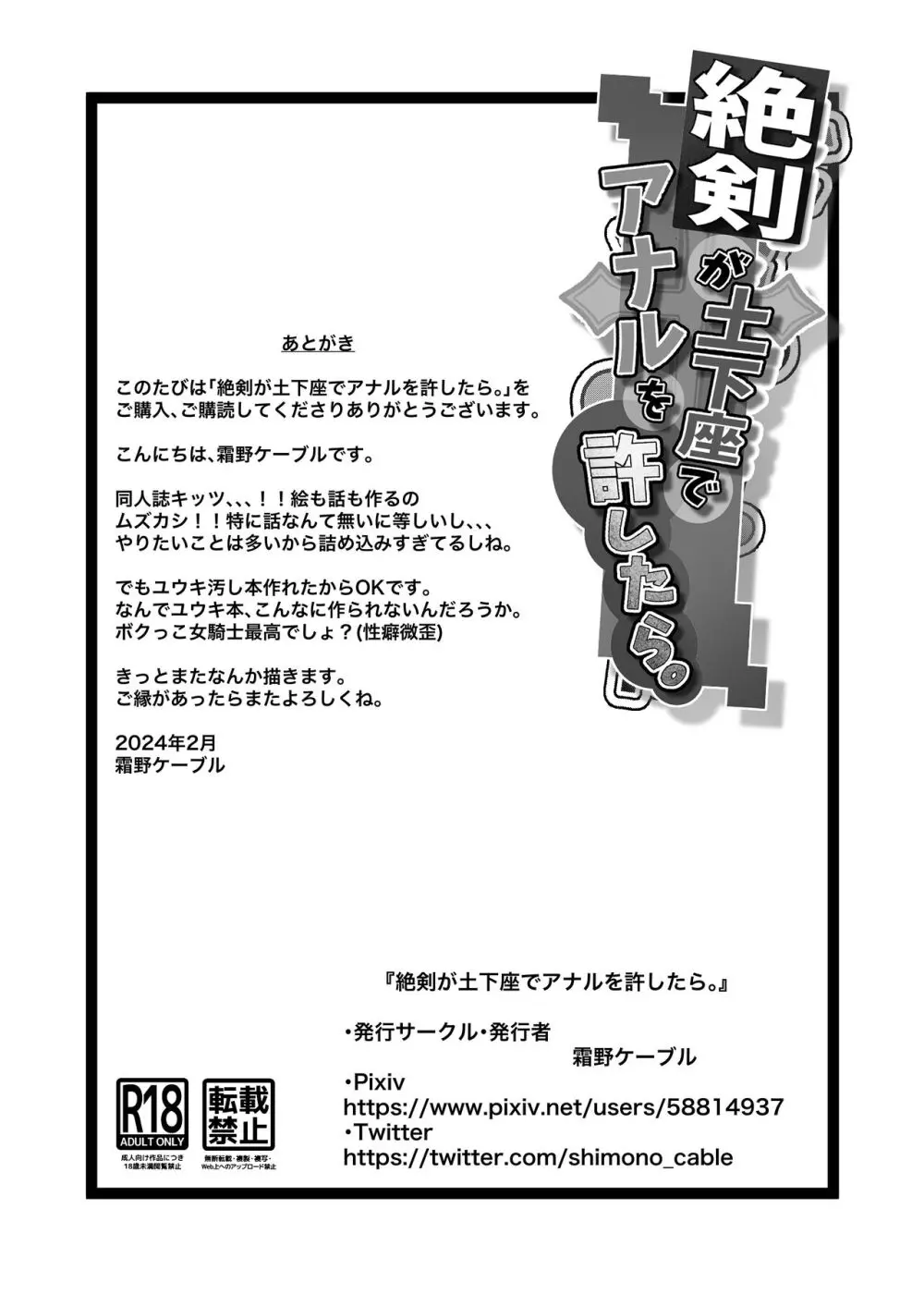 絶剣が土下座でアナルを許したら。 - page34