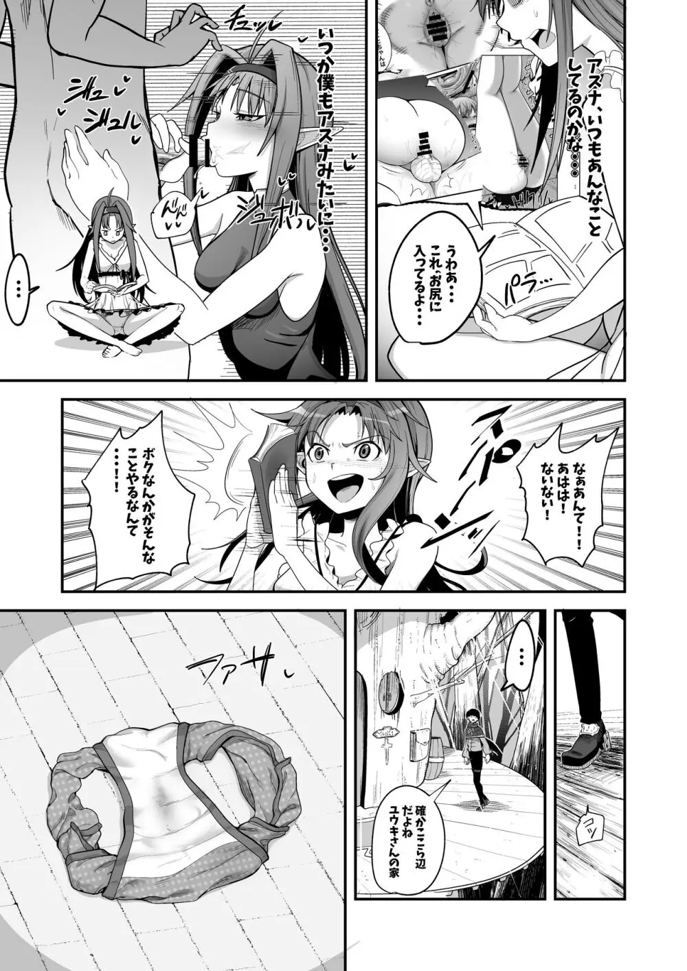 絶剣が土下座でアナルを許したら。 - page7