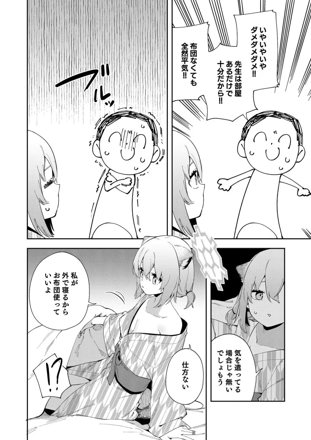 湯煙は時雨模様に - page10