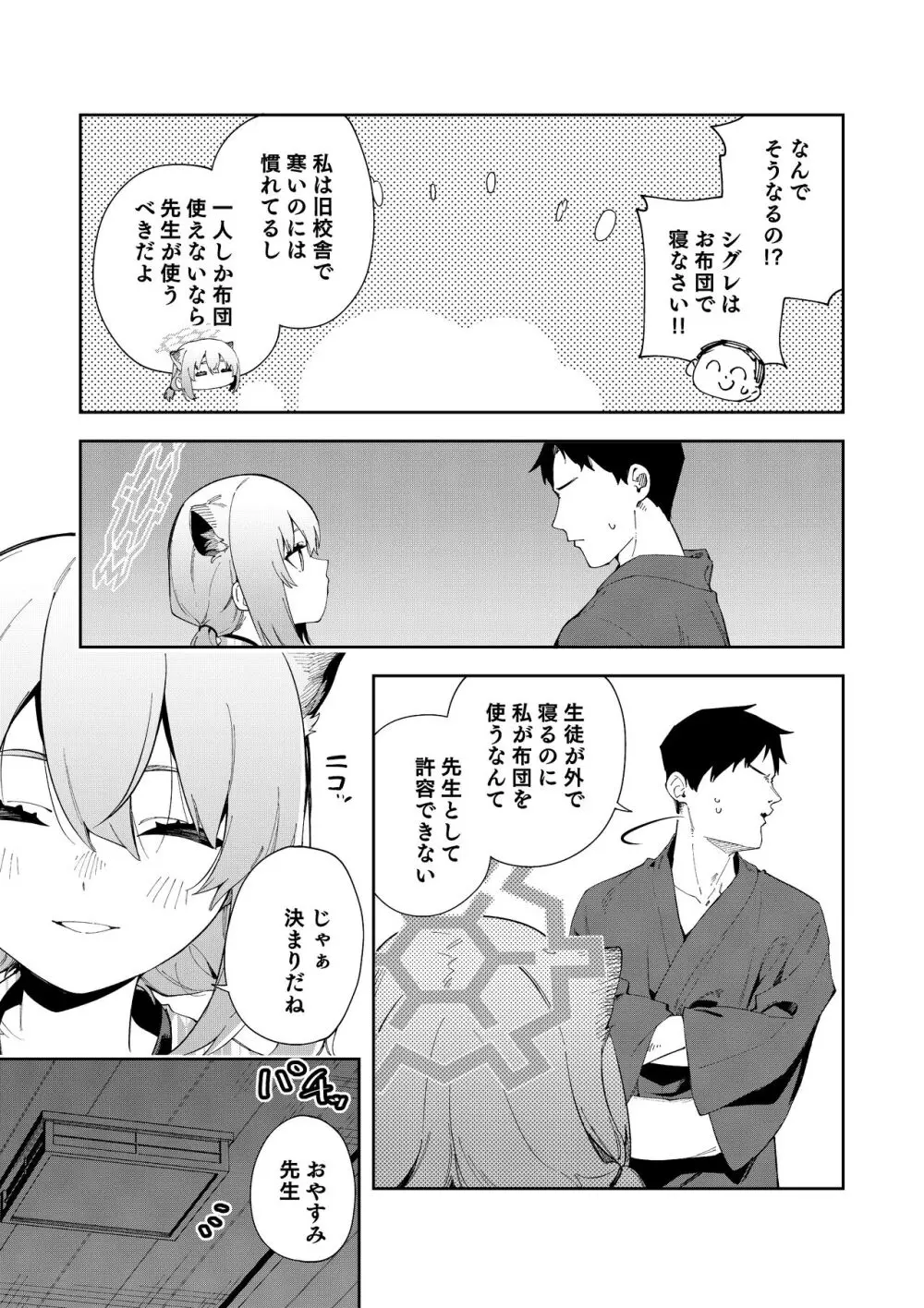 湯煙は時雨模様に - page11