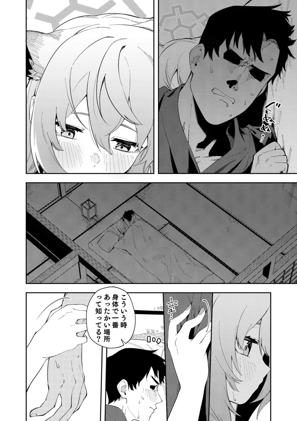 湯煙は時雨模様に - page14