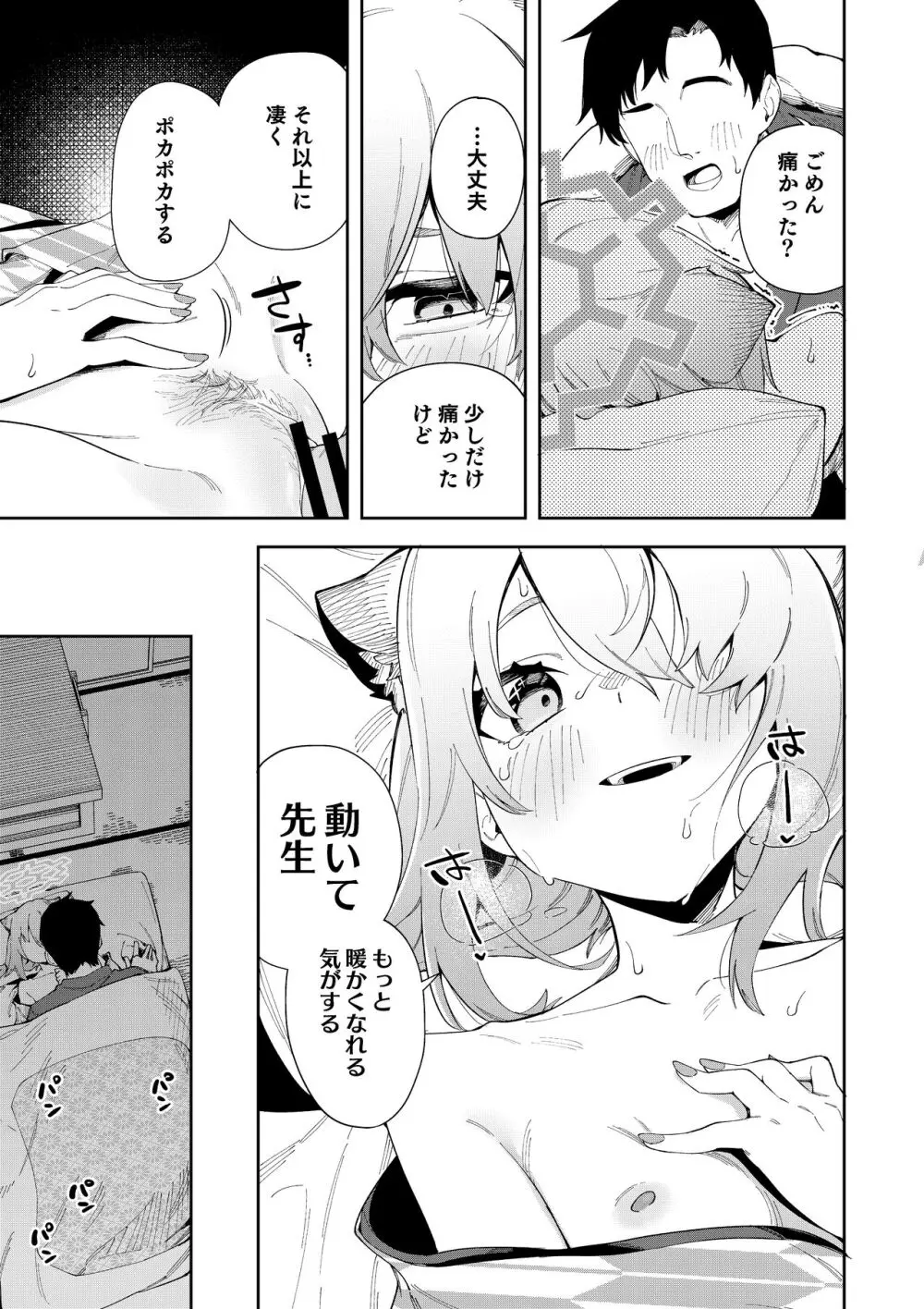 湯煙は時雨模様に - page23