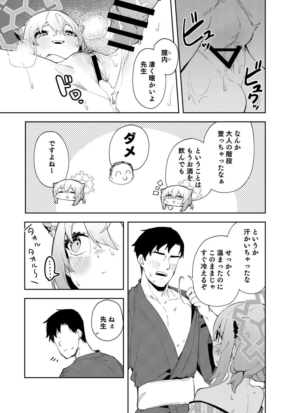 湯煙は時雨模様に - page27