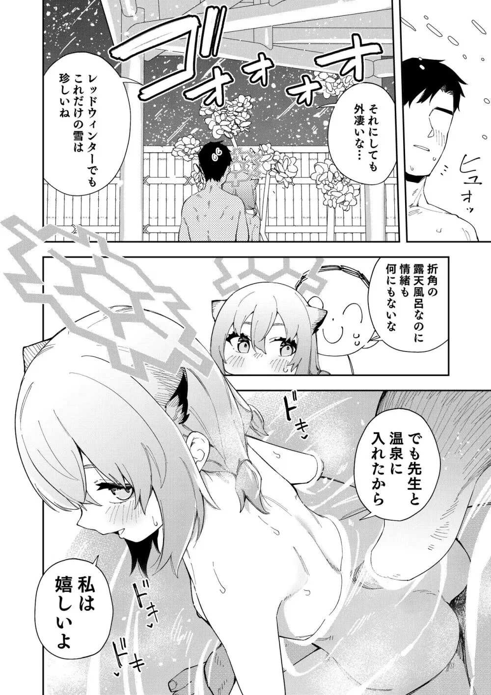 湯煙は時雨模様に - page30