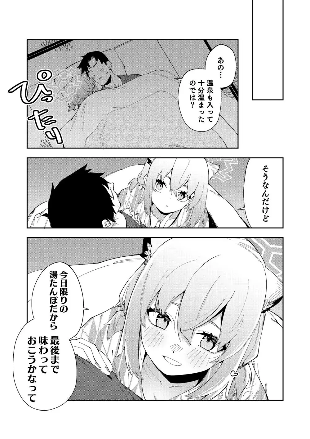 湯煙は時雨模様に - page33