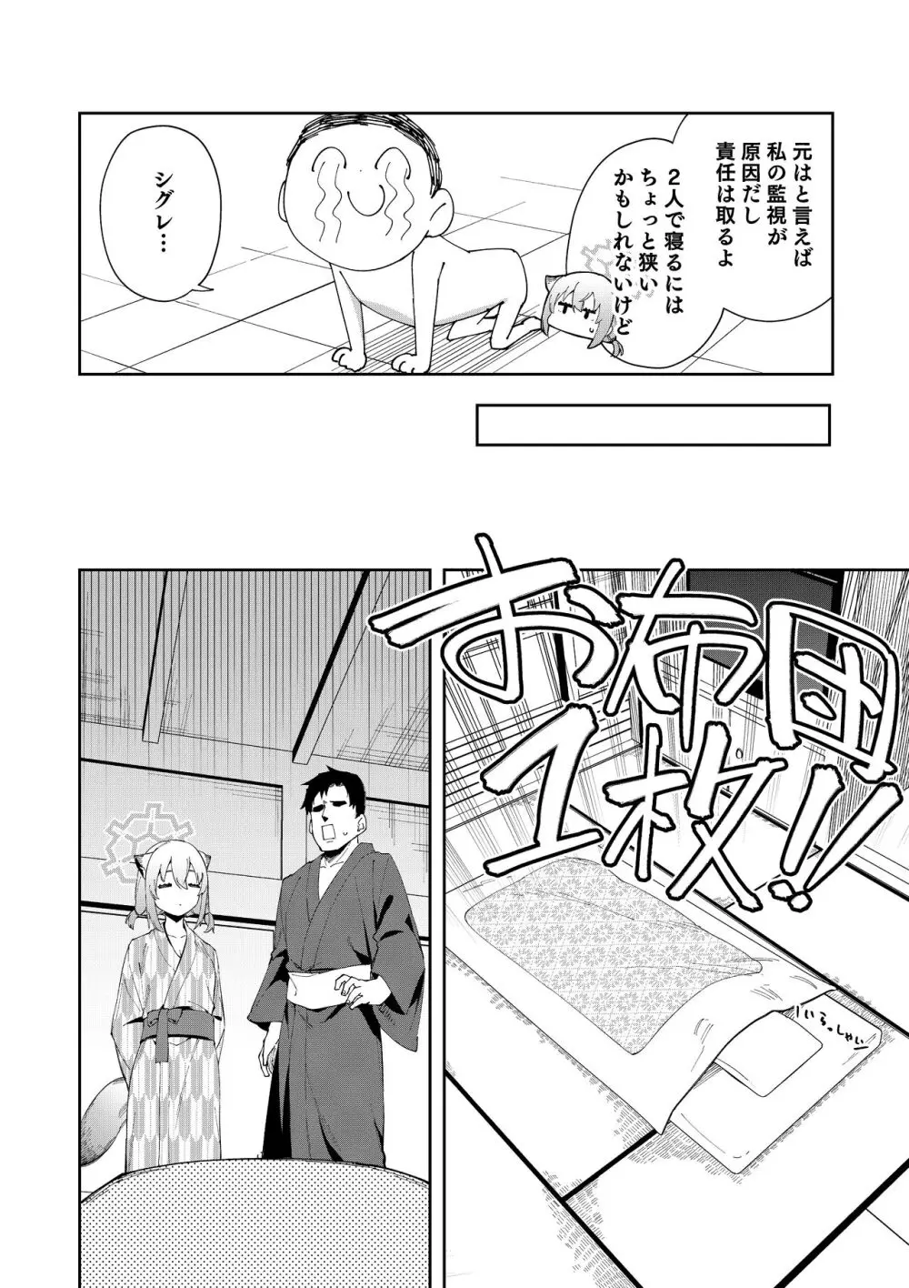 湯煙は時雨模様に - page8