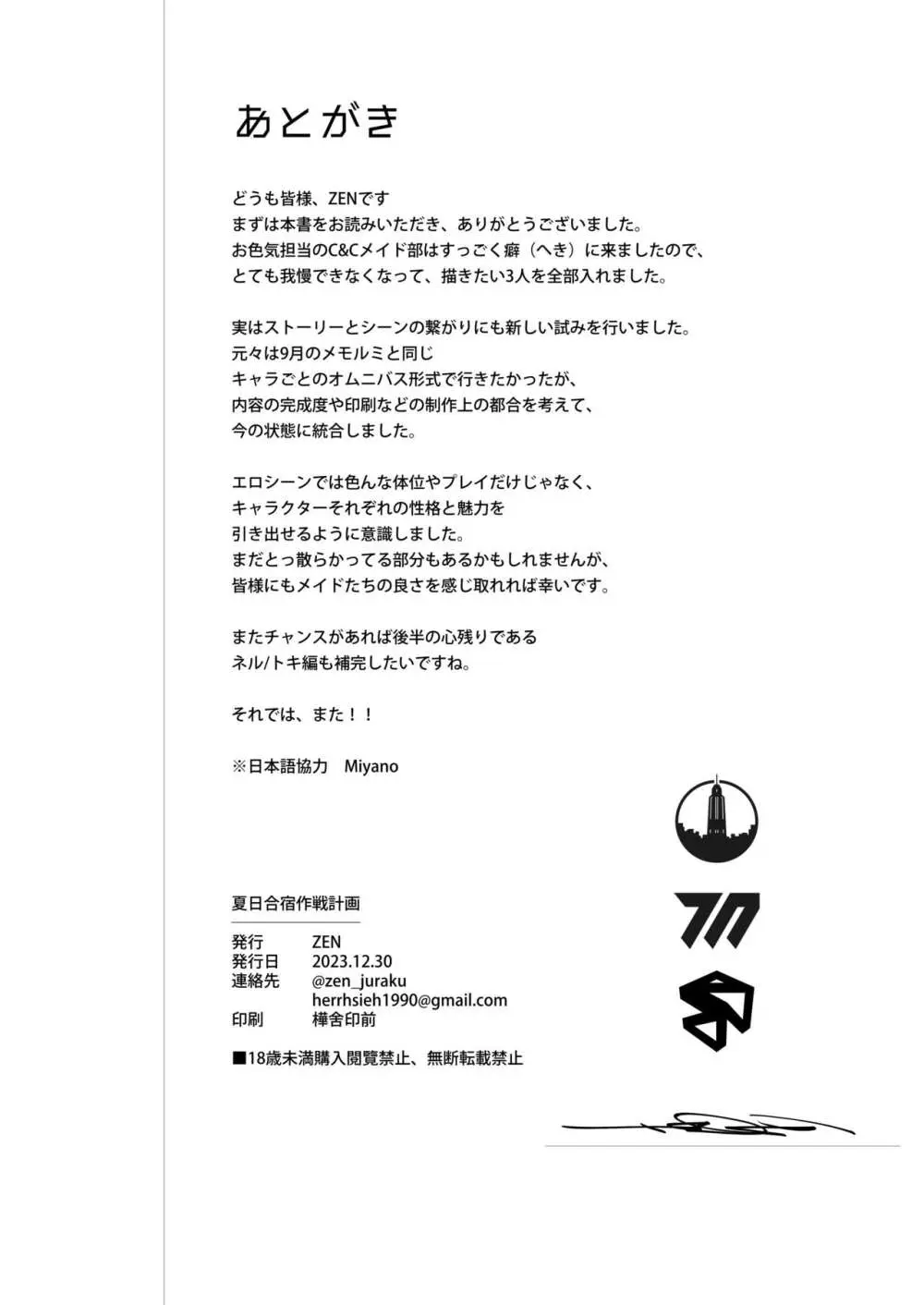 夏日合宿作戦計画 - page41
