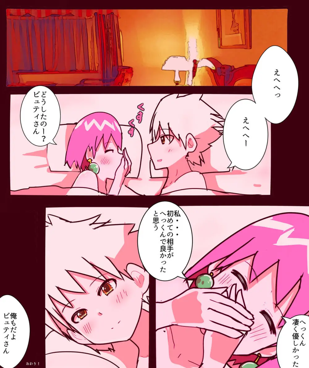 ビュティさんエロ同人 - page31