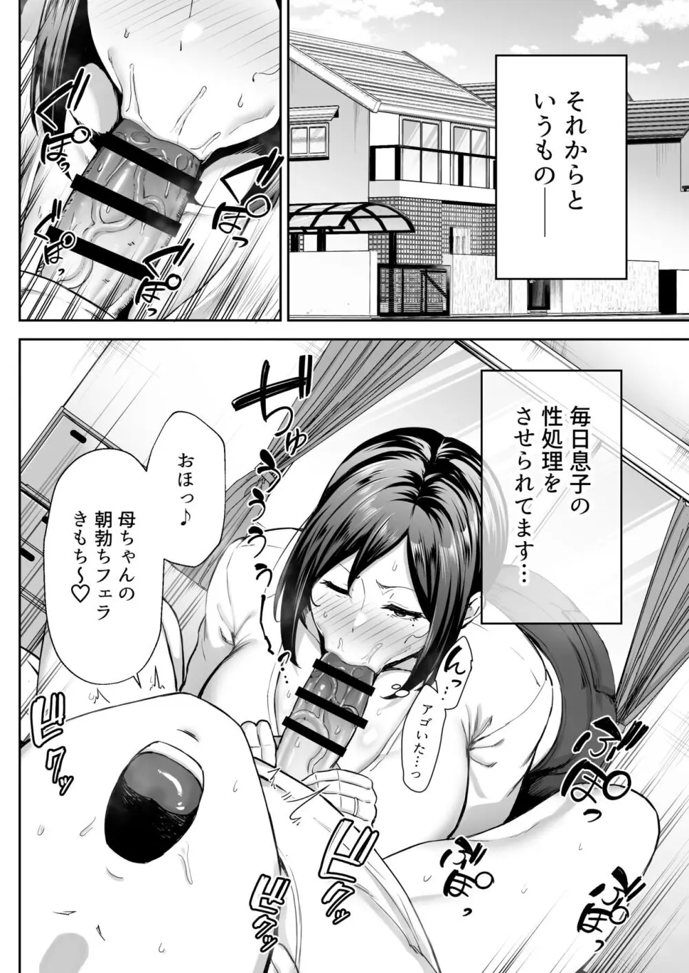 いちばん身近でエロい雌みゆき 〜母だけど、シコ猿息子に困ってます…。〜 - page17