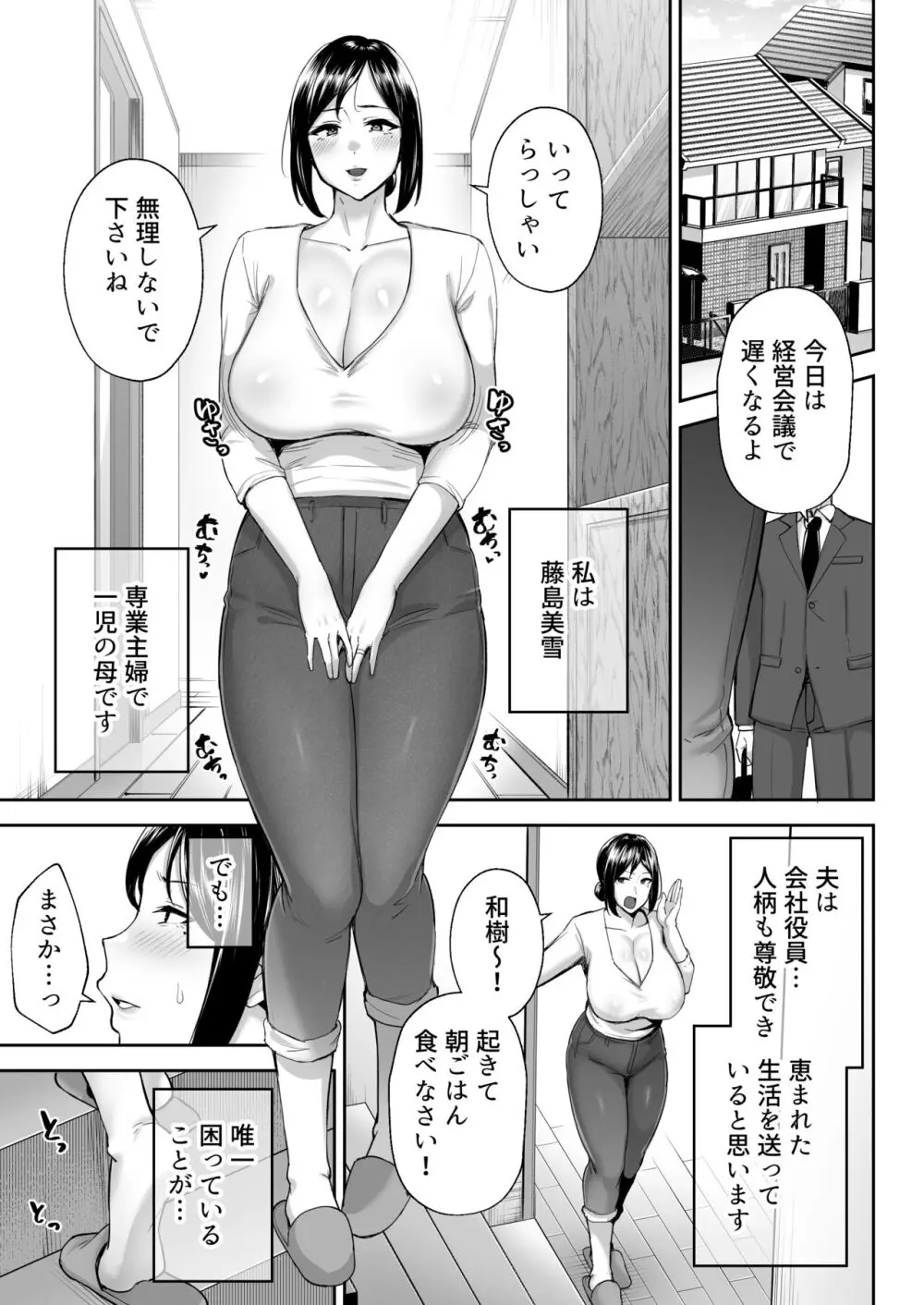 いちばん身近でエロい雌みゆき 〜母だけど、シコ猿息子に困ってます…。〜 - page2