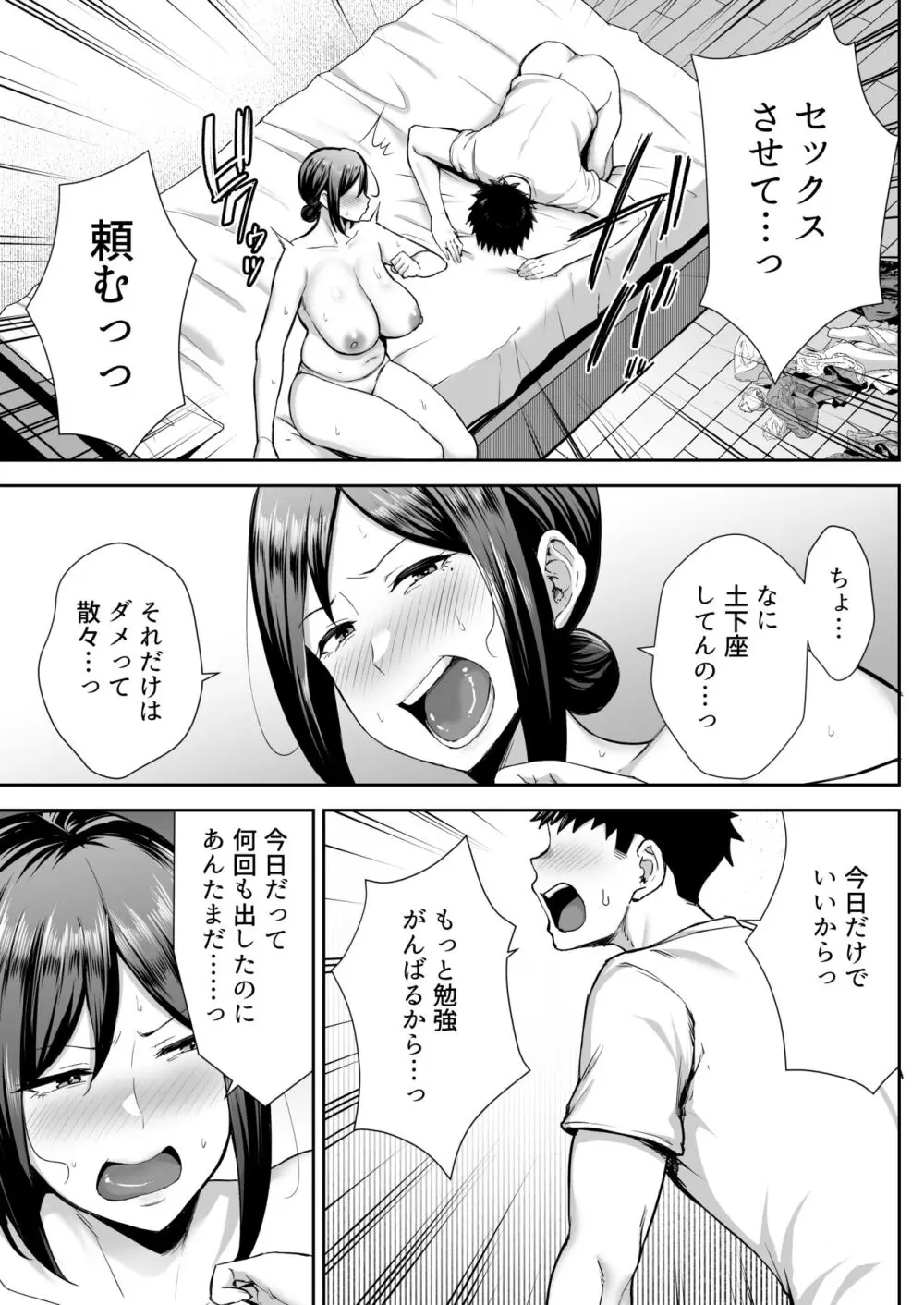 いちばん身近でエロい雌みゆき 〜母だけど、シコ猿息子に困ってます…。〜 - page26