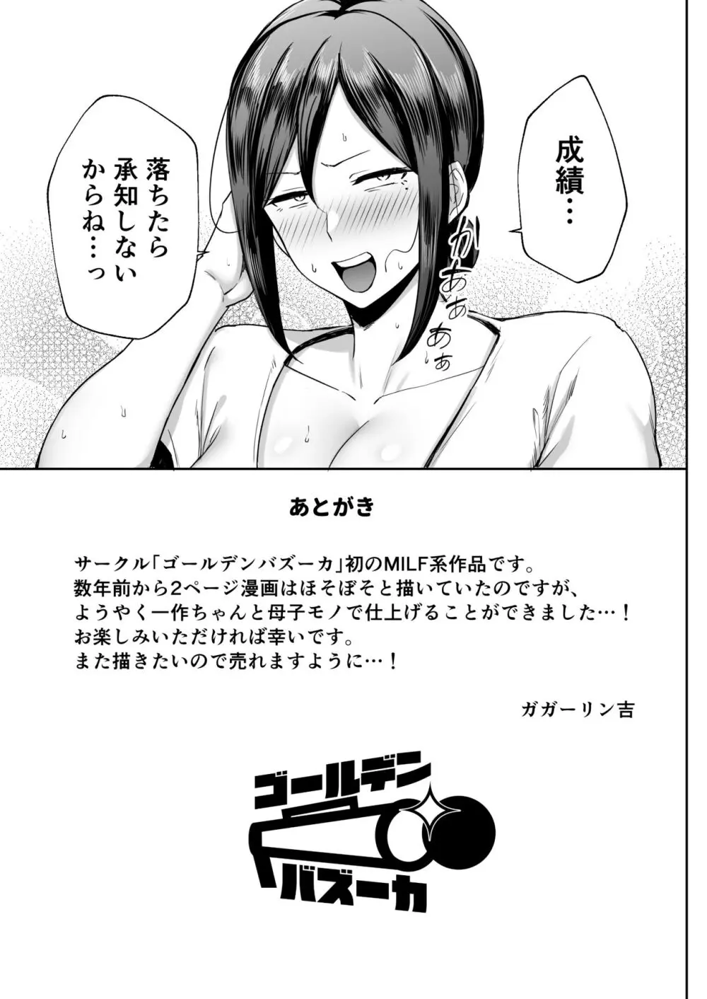 いちばん身近でエロい雌みゆき 〜母だけど、シコ猿息子に困ってます…。〜 - page46