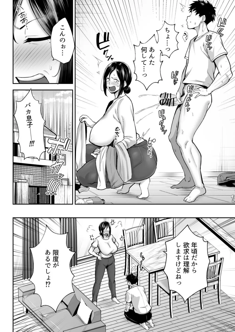 いちばん身近でエロい雌みゆき 〜母だけど、シコ猿息子に困ってます…。〜 - page5