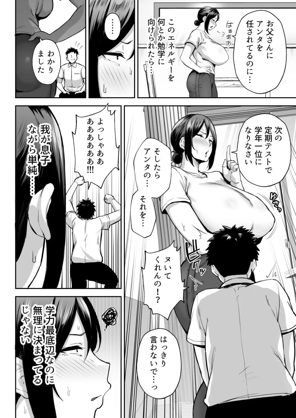 いちばん身近でエロい雌みゆき 〜母だけど、シコ猿息子に困ってます…。〜 - page7