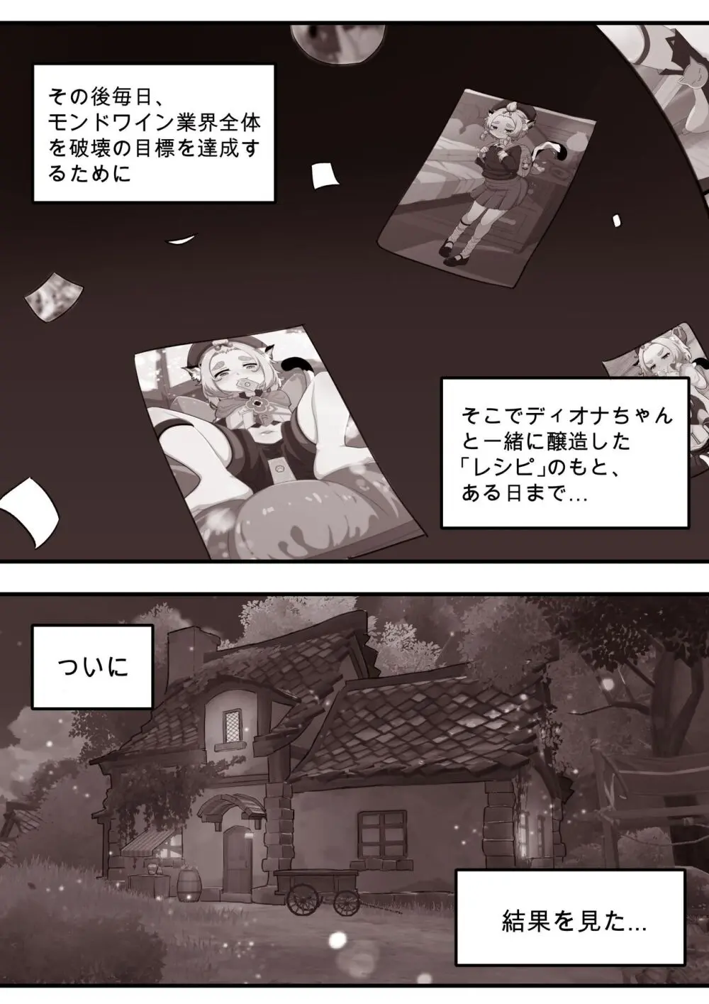 ディオナとの日常 - page48