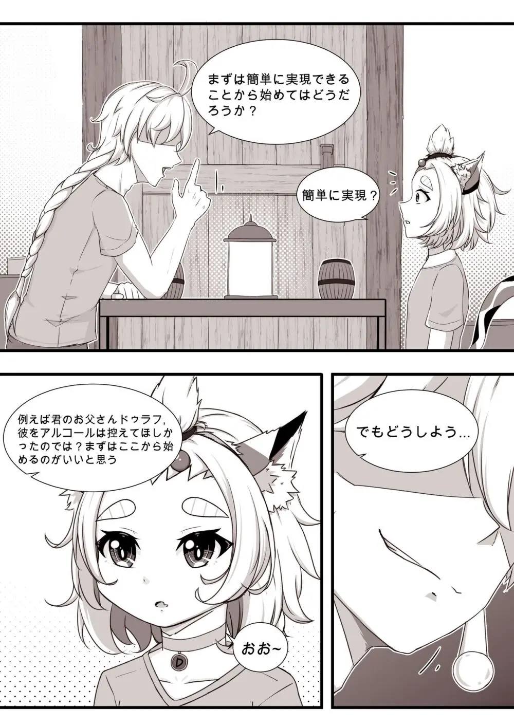 ディオナとの日常 - page50