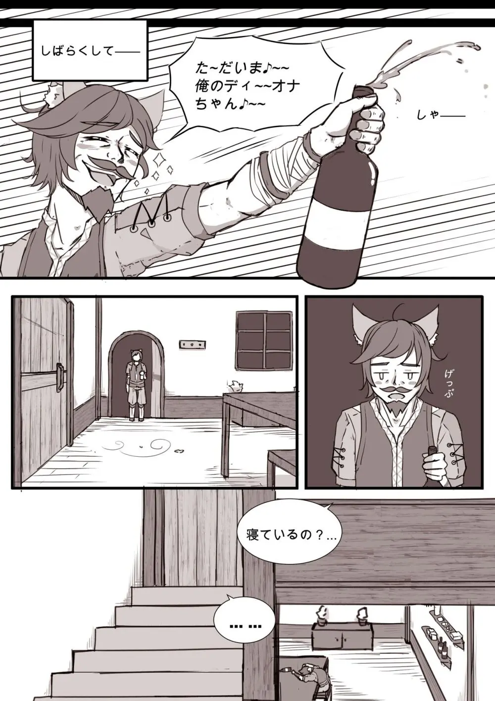 ディオナとの日常 - page54