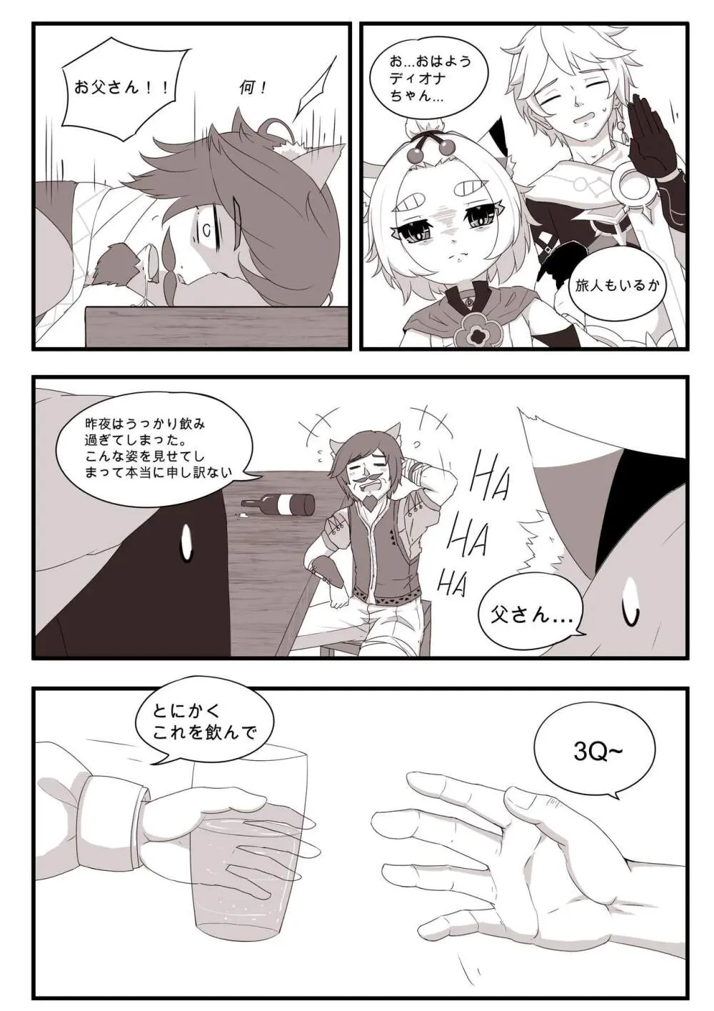 ディオナとの日常 - page64