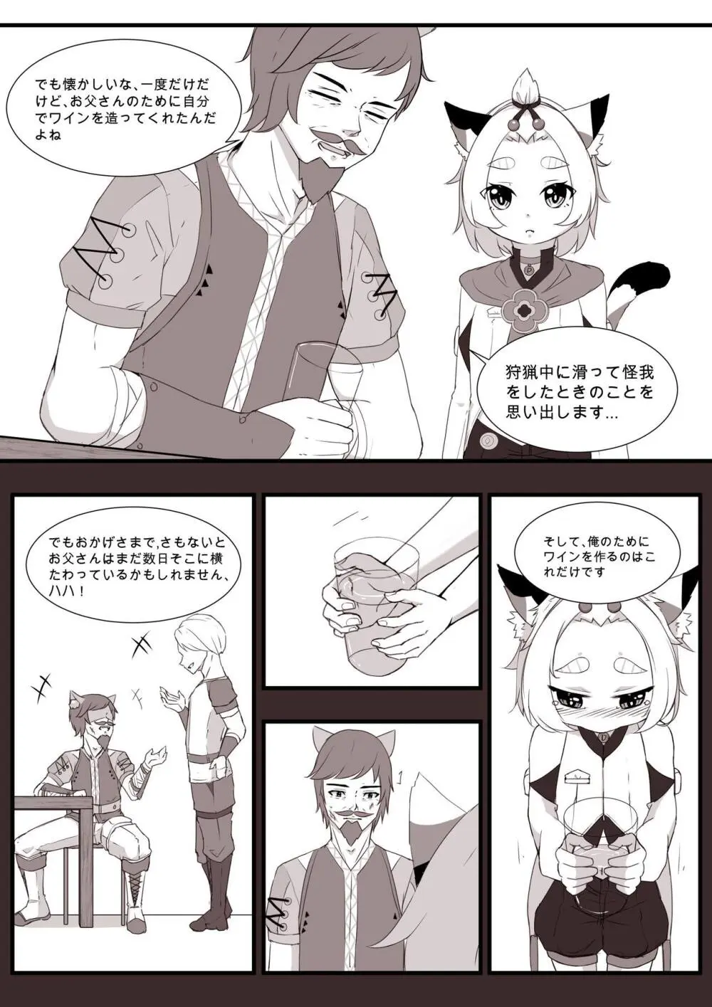 ディオナとの日常 - page66