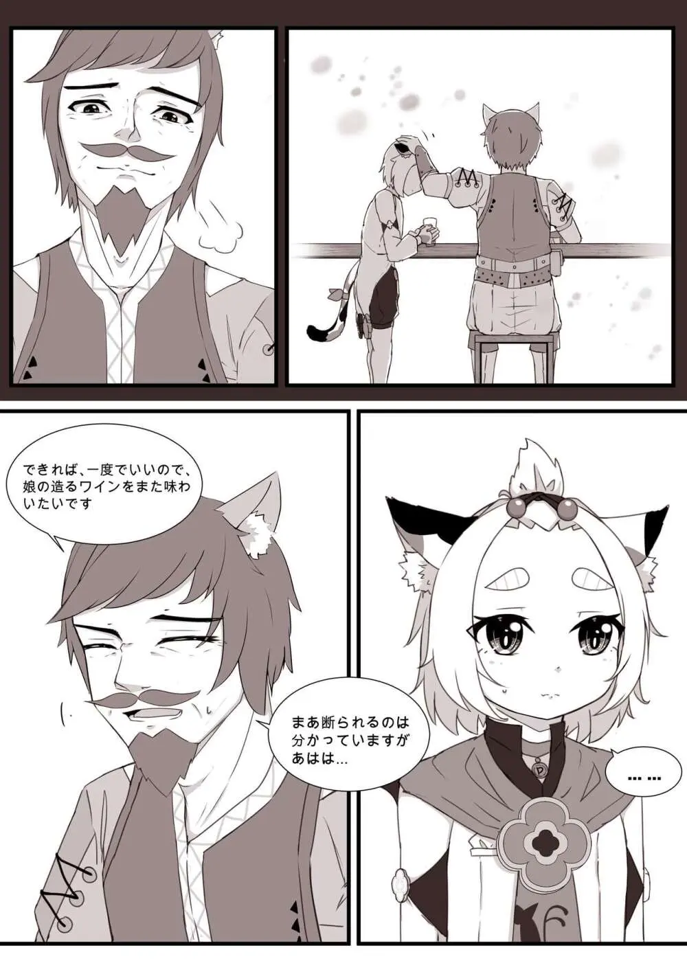 ディオナとの日常 - page67