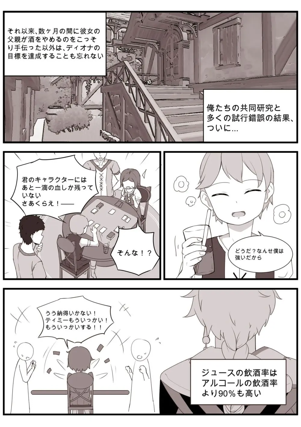 ディオナとの日常 - page73