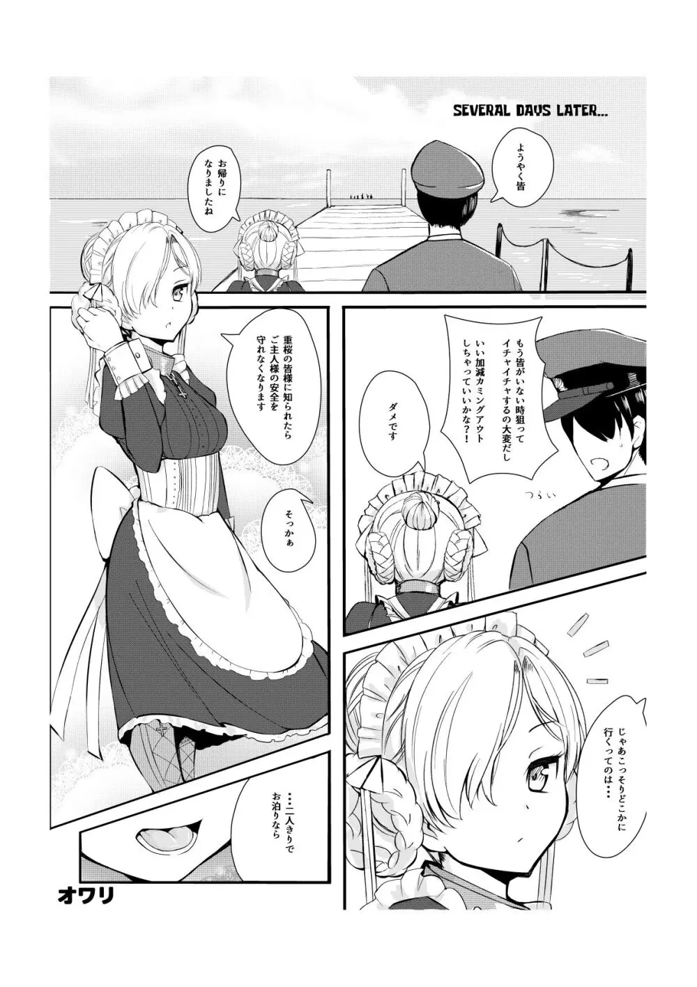 ご主人様が大好きな無表情メイドと二人きりになった目 - page11