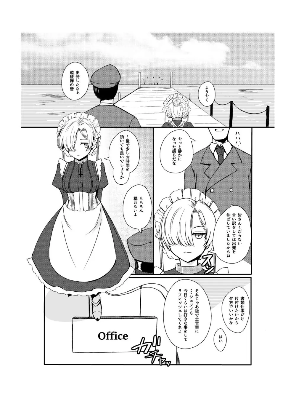 ご主人様が大好きな無表情メイドと二人きりになった目 - page2