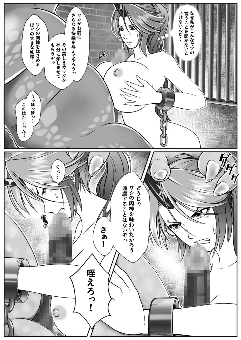 牢獄の勇儀 第二章（媚) - page4