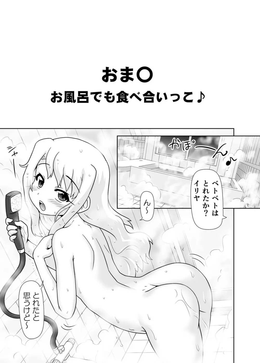 イリヤの体で天国気分2 - page20