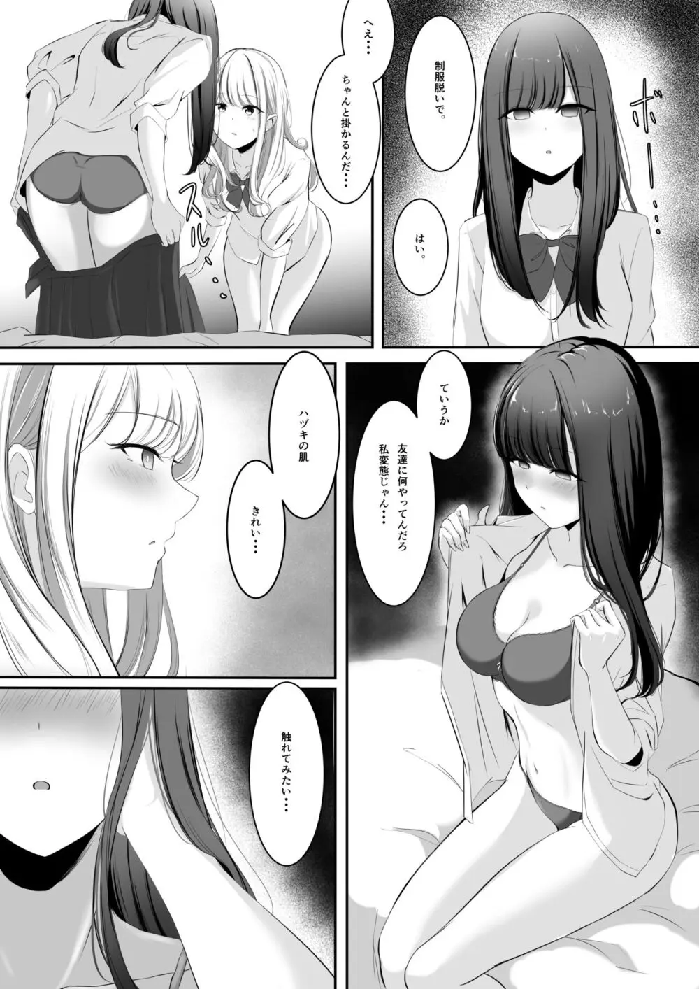 百合漫画 1,2. - page3