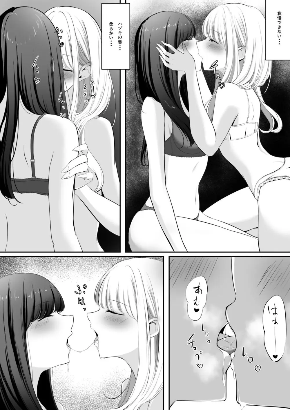 百合漫画 1,2. - page4