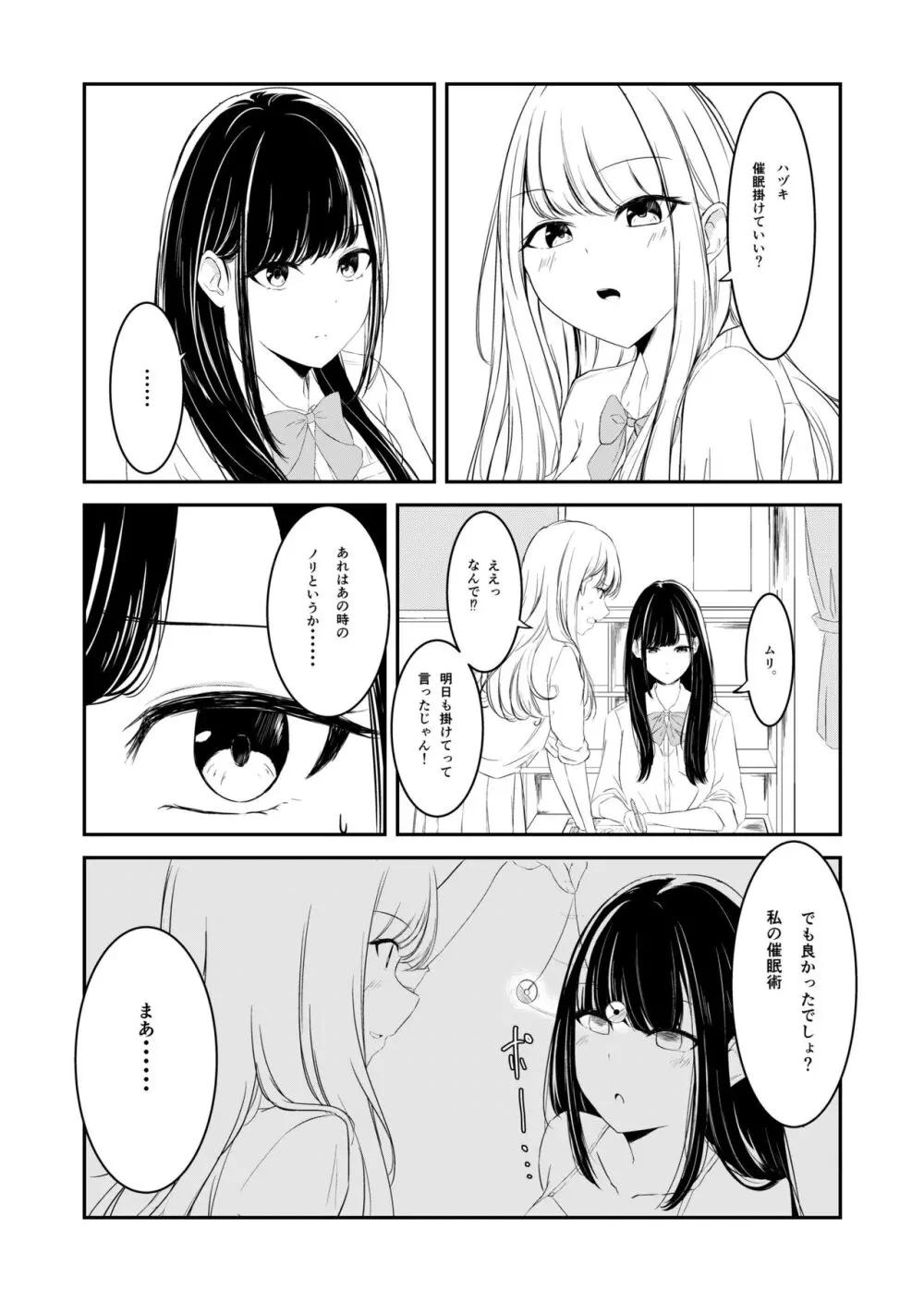 百合漫画 1,2. - page7