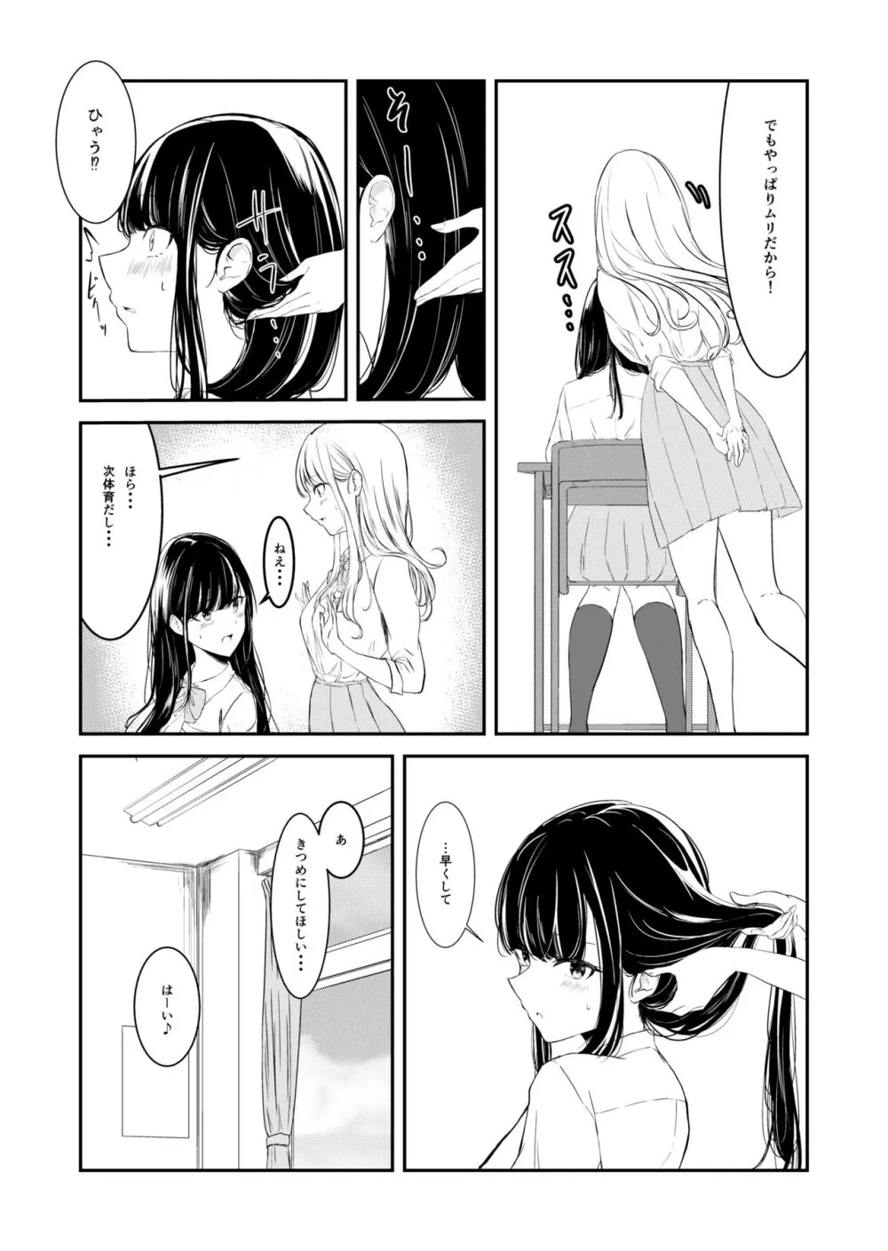 百合漫画 1,2. - page8