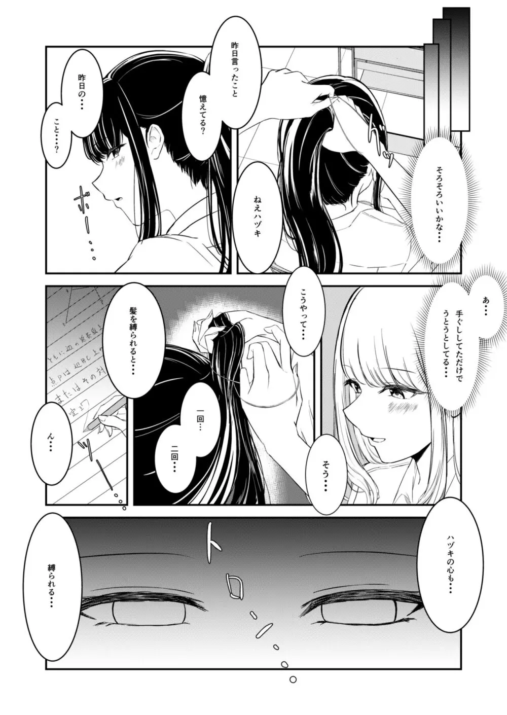 百合漫画 1,2. - page9