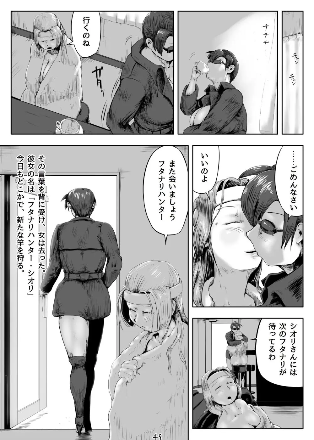 フタナリハンター・シオリ3 - page46