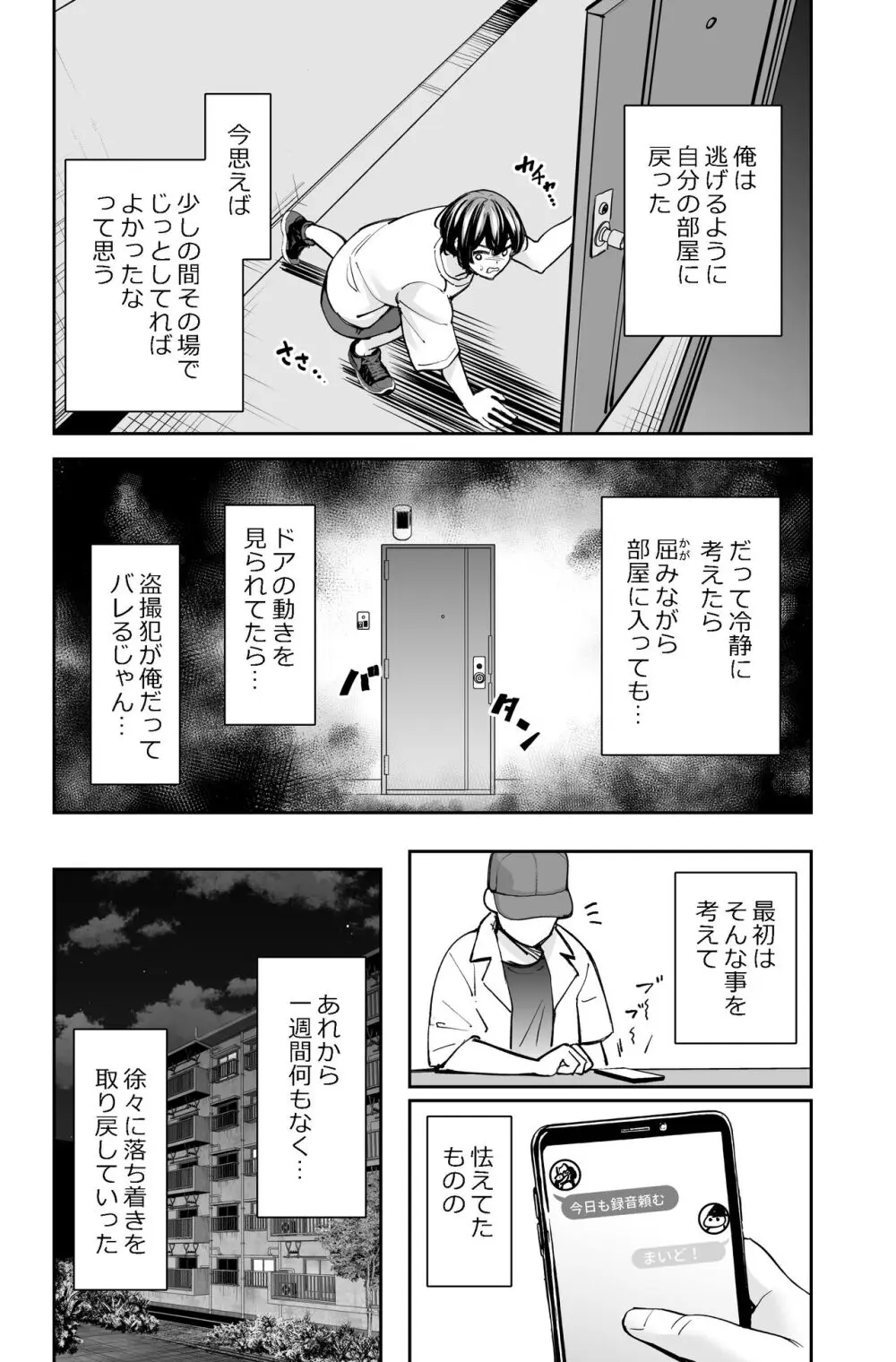 性欲の強いアラサー女は嫌いですか?〜野生の巨乳が誘惑してきた〜 - page13