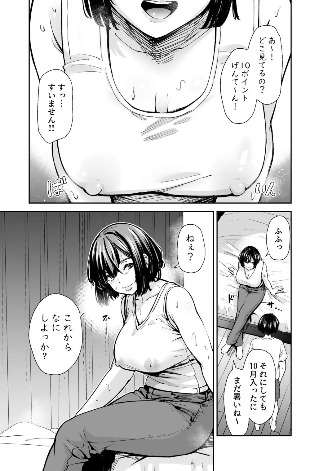 性欲の強いアラサー女は嫌いですか?〜野生の巨乳が誘惑してきた〜 - page16