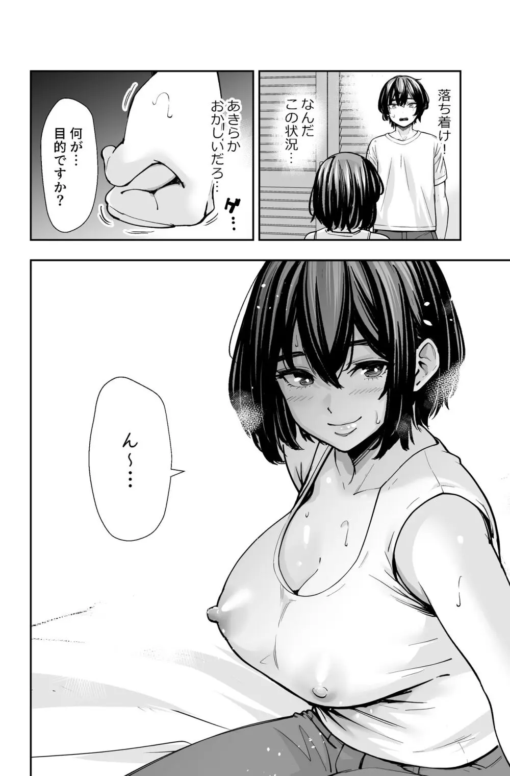 性欲の強いアラサー女は嫌いですか?〜野生の巨乳が誘惑してきた〜 - page17