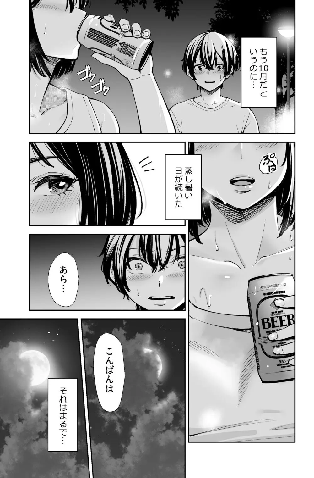 性欲の強いアラサー女は嫌いですか?〜野生の巨乳が誘惑してきた〜 - page2