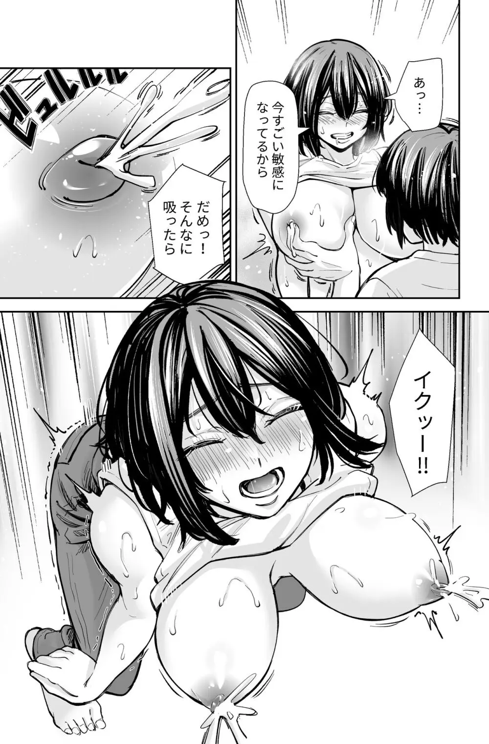 性欲の強いアラサー女は嫌いですか?〜野生の巨乳が誘惑してきた〜 - page22